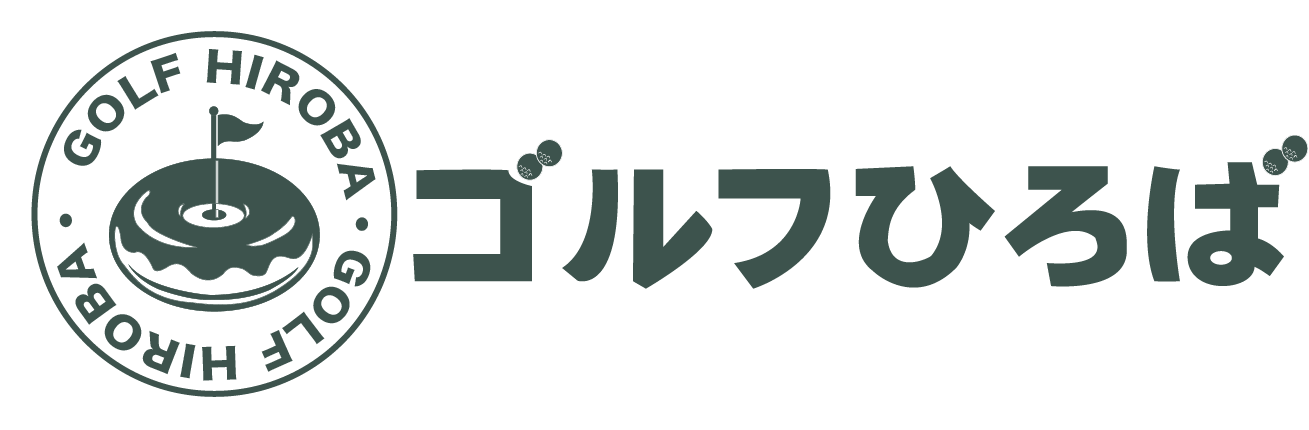 ゴルフひろば